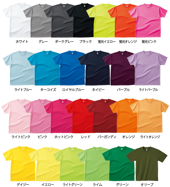 ドライTシャツ色見本