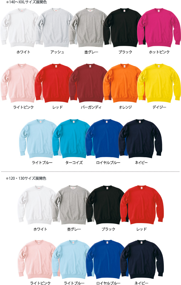 トレーナー色見本