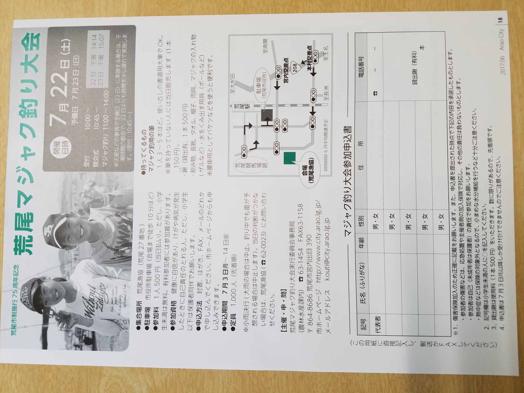 マジャク釣り大会